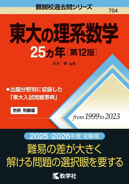 東大の理系数学２５カ年［第１２版］