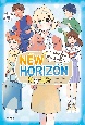 NEW　HORIZON青春白書　新学期が始まる前に・・・　Unit　1