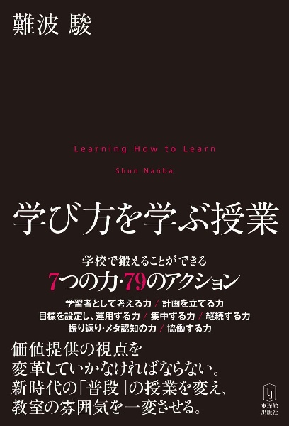 学び方を学ぶ授業