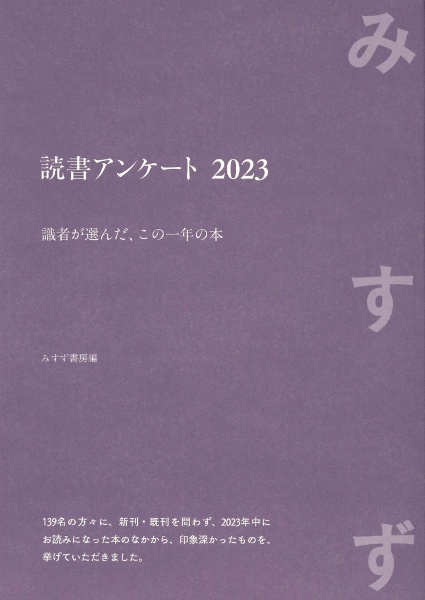 読書アンケート　識者が選んだ、この一年の本　２０２３