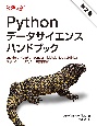 Pythonデータサイエンスハンドブック　Jupyter、NumPy、pandas、Matplotlib、scikitーlearnを使ったデータ分析、機械学習　第2版