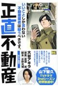 正直不動産 あんこ業者