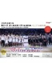 バスケットボールBリーグオールスターゲーム2024メモリアルBOOK