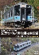 JR東日本　E127系　辰野線・篠ノ井線運転席展望　松本〜岡谷（往復）4K撮影作品