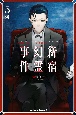 Fate／Grand　Order〜Epic　of　Remnant〜亜種特異点1　悪性隔絶魔境　新宿　新宿幻霊事件(5)