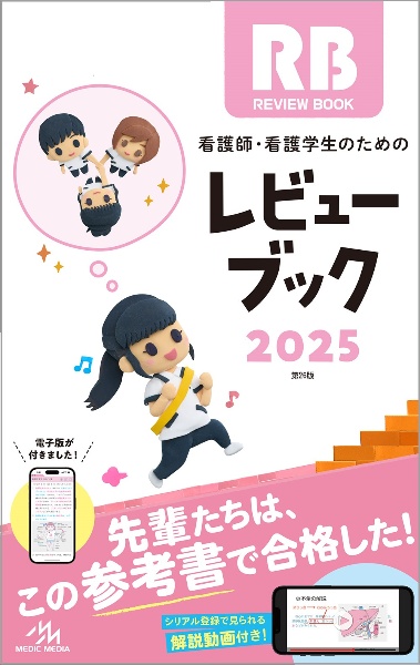 看護師・看護学生のためのレビューブック 12版 岡庭豊 楽天ブックス: 看護師・看護学生のためのレビューブック第12版