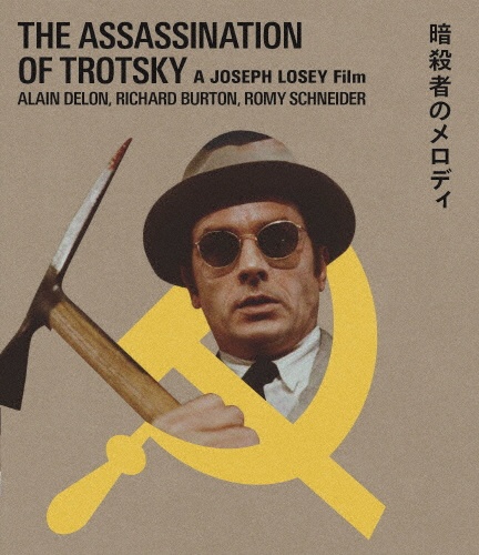 暗殺者のメロディ　ジョセフ・ロージー　Blu－ray