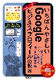 いちばんやさしいGoogleビジネスプロフィールの教本　人気講師が教えるマップと