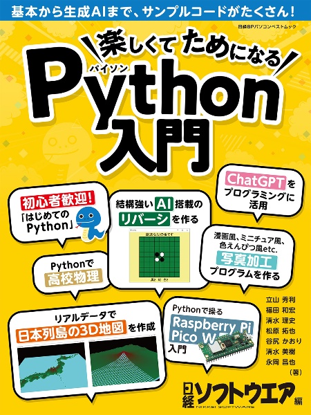 楽しくてためになるＰｙｔｈｏｎ入門