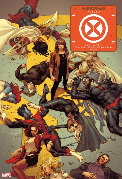 インフェルノ MARVEL