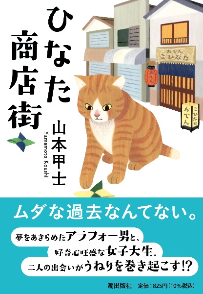 ひなた商店街