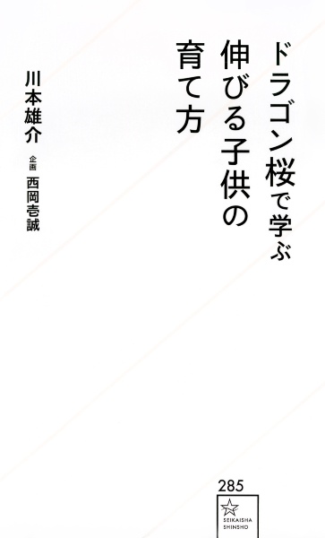 ドラゴン桜で学ぶ　伸びる子供の育て方