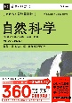 きめる！公務員試験　自然科学　物理／化学／生物／地学／数学