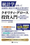 マンガファンダメンタルズ分析入門の入門/山本潤 - 販売書籍｜TSUTAYA