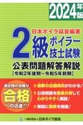 ボイラーの水管理/日本ボイラ協会 - 販売書籍｜TSUTAYA レンタル・販売