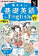 NHK　CD　ラジオ中高生の基礎英語　in　English　2024年3月号