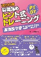 PT・OT基礎固め　ヒント式トレーニング　基礎医学編（改訂第3版）