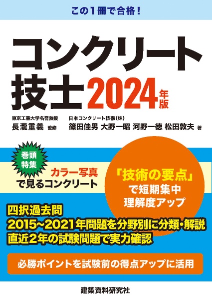 コンクリート技士　２０２４年版