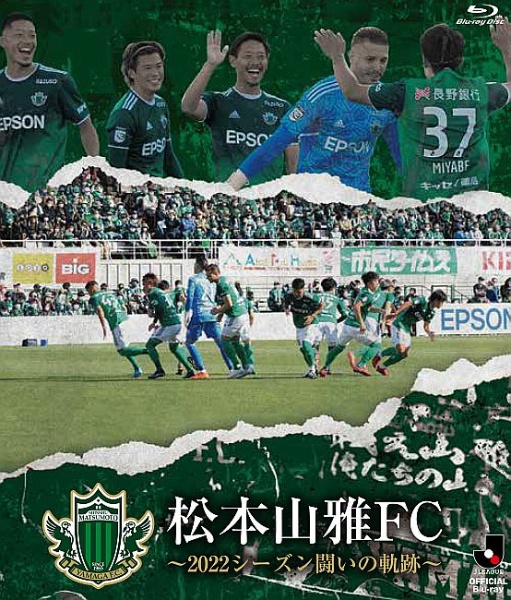 松本山雅FC　〜2022シーズン　闘いの軌跡〜　Blu－ray