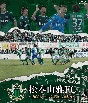 松本山雅FC　〜2022シーズン　闘いの軌跡〜　Blu－ray