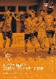 レノファ山口FC　2023シーズンハイライトDVD