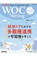 WOC　Nursing　Vol．11No．6　創傷・オストミー・失禁　予防・治療・ケア専門誌