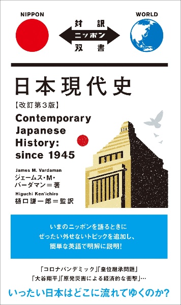 日本現代史　改訂第３版