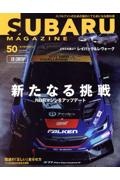 ＳＵＢＡＲＵ　ＭＡＧＡＺＩＮＥ　スバルファンのための面白くてためになる教科書