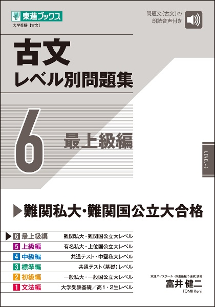 古文レベル別問題集　最上級編