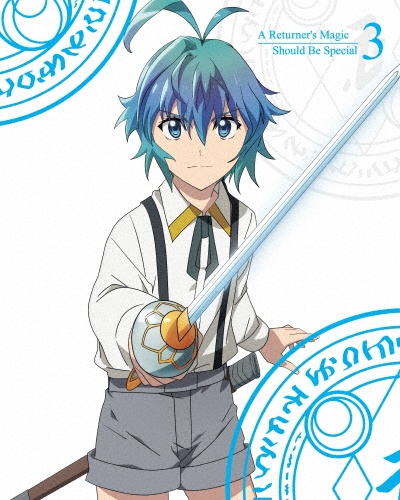 帰還者の魔法は特別です 3【完全生産限定版】