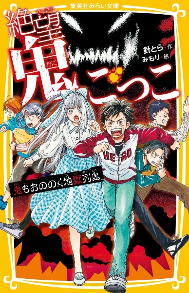 梶さんの霊界通信―まことの道を求めて〈2〉 地獄堂霊界通信 | 東映ビデオ オンラインショップ | 商品一覧