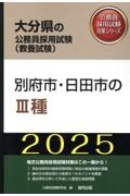 別府市・日田市の３種　２０２５年度版