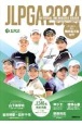 JLPGA公式女子プロゴルフ選手名鑑2024