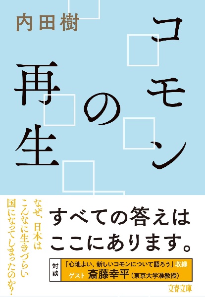 コモンの再生