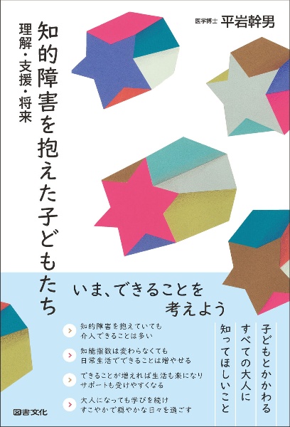 大人 の 知 的 販売済み 障害 本