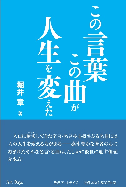 この言葉この曲が人生を変えた