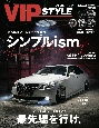 VIP　STYLE　PLUS＋　シンプルism(3)