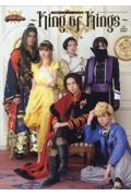 王様戦隊キングオージャー 公式写真集 ~King of Kings~