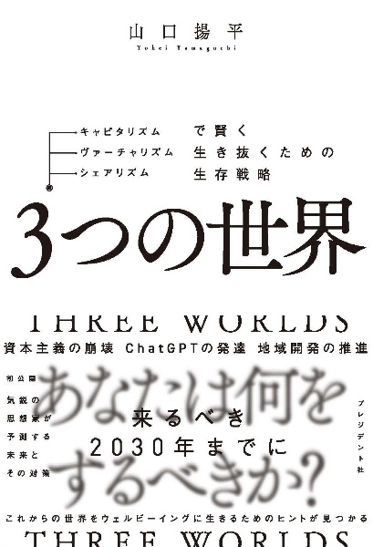 仮）3つの世界/山口陽平の画像 - TSUTAYA オンラインショッピング