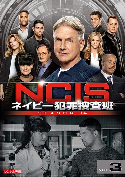 ＮＣＩＳ　ネイビー犯罪捜査班　シーズン１４Ｖｏｌ．３