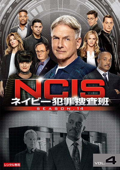 ＮＣＩＳ　ネイビー犯罪捜査班　シーズン１４Ｖｏｌ．４