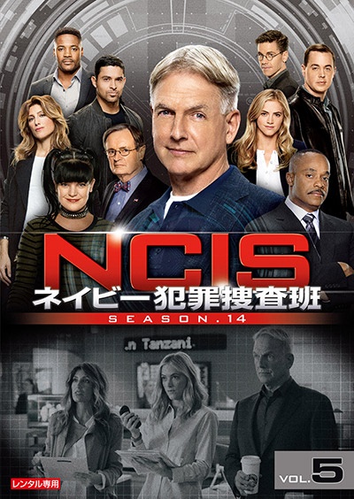 ＮＣＩＳ　ネイビー犯罪捜査班　シーズン１４Ｖｏｌ．５