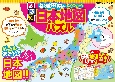 るるぶ都道府県がよくわかる　日本地図パズル