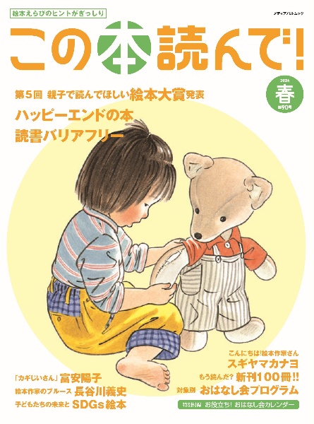 この本読んで！　２０２４年春号