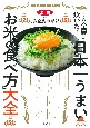 JA全農が炊いた！　「日本一うまいお米の食べ方」大全