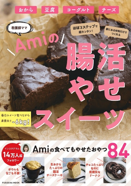 ほぼ３ステップで超カンタン！家にある食材でつくれる腸活やせスイーツ