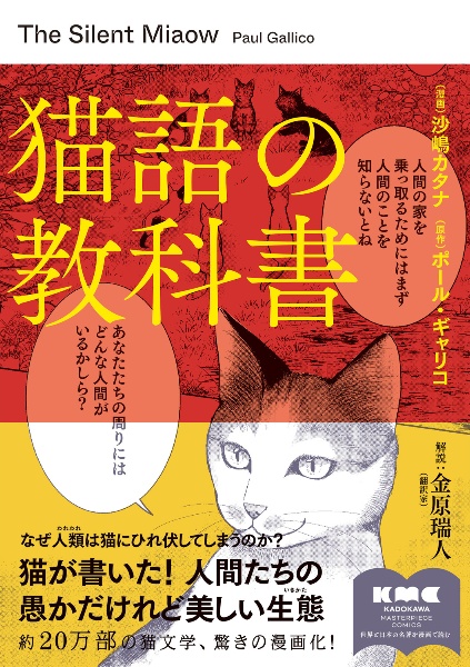 猫語の教科書