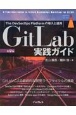 GitLab実践ガイド　第2版