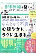 自律神経を整えるお得技ベストセレクション