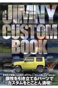 ＪＩＭＮＹ　ＣＵＳＴＯＭ　ＢＯＯＫ